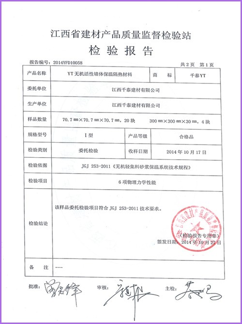 江西省建材產品質量監督檢驗站